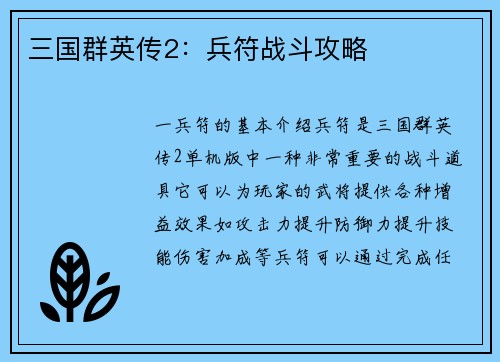 三国群英传2：兵符战斗攻略